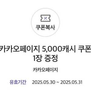카카오페이지 5,000캐시 쿠폰 팝니다. (3,000)