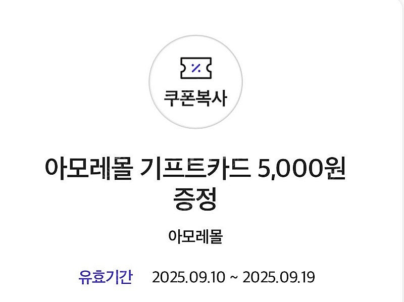 아모레몰 기프티카드 5000원 판매--0