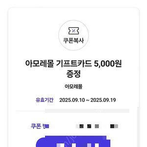 [900원] 아모레몰 5천원