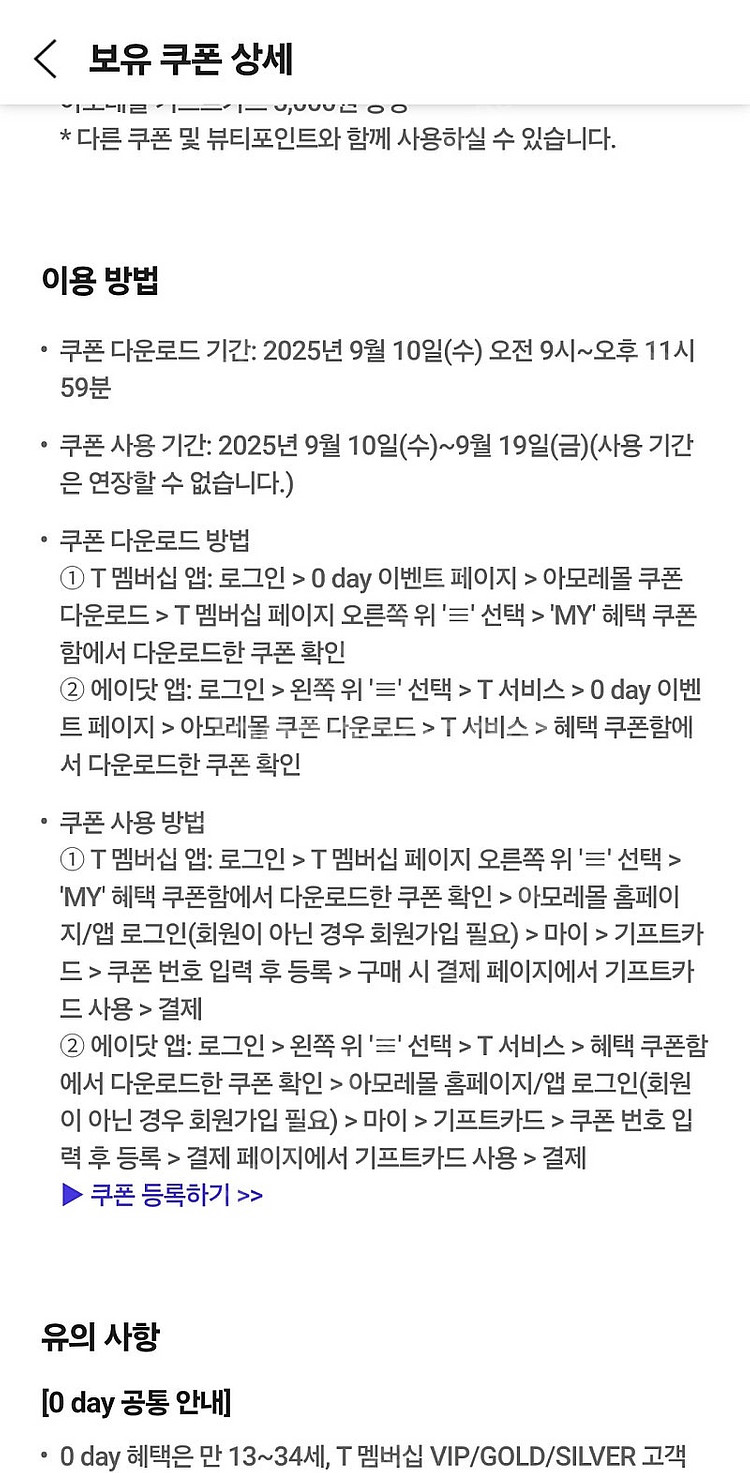 [900원] 아모레몰 5천원--1