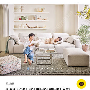 에싸 하바나 슬림 4인 르브와 패브릭소파(쿠션8개 포함)