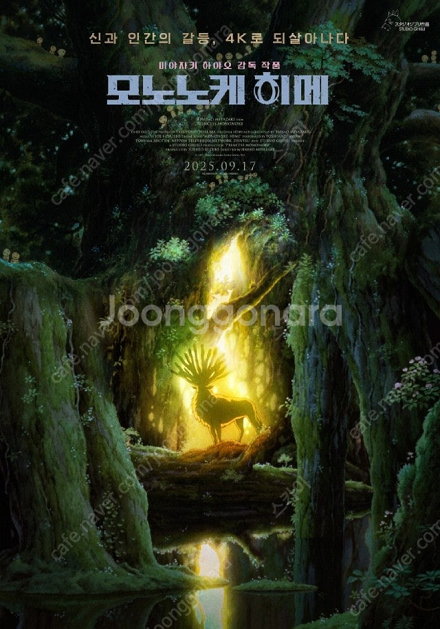 모노노케 히메 용산 아이맥스 IMAX 9월 12일(금)...--0