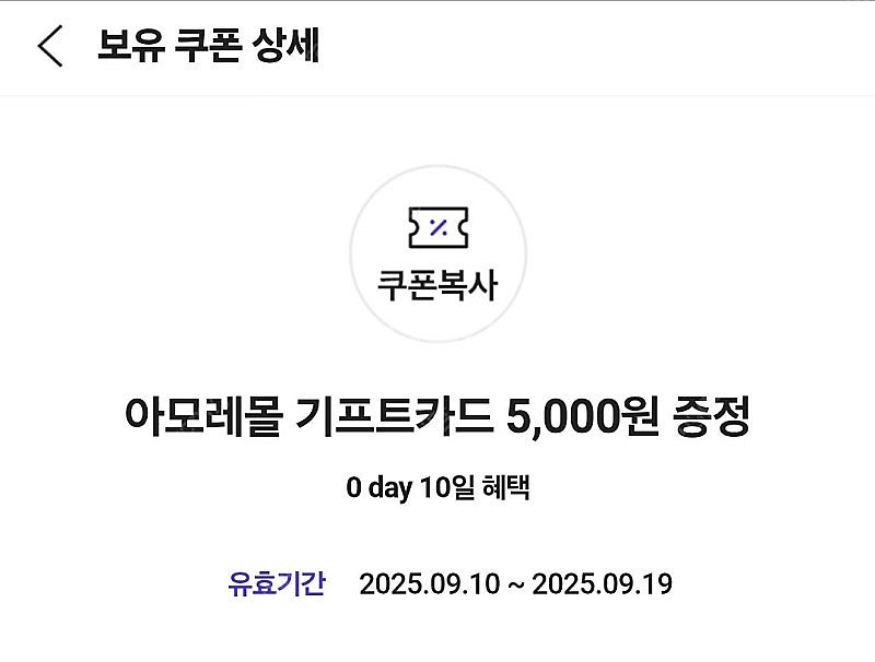 아모레몰 기프트카드 5천원--0