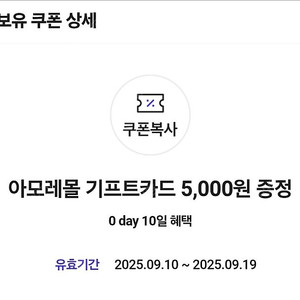 아모레몰 기프트카드 5천원