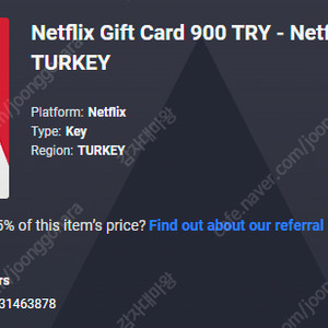 넷플릭스 터키 기프트카드 900리라(300리라권 3매)