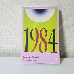 문학동네 먼슬리 클래식 1984 반택포