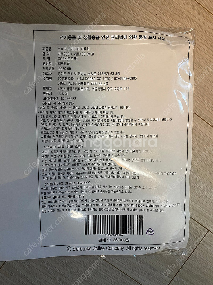 스타벅스 코르크 헤리티지 파우치 미개봉 판매합니다--1