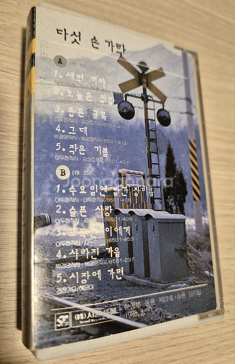 판매 빈티지 레트로 카세트 테이프 이상우 1집(가사지 ...--7