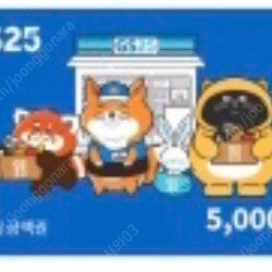 GS25 5천원권 판매