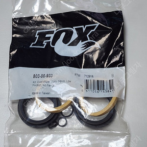 MTB 자전거 폭스 FOX 36mm 포크 서스펜션 샥 씰 키트 (DUST WIPER KIT) 이미지