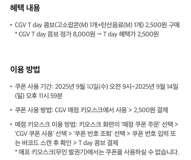 CGV 콤보 할인 쿠폰 판매 금액 700원--1