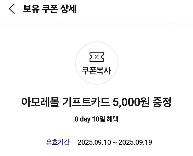 아모레몰 기프트카드 5천원권 팝니다--0