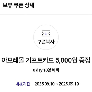 아모레몰 기프트카드 5천원권 팝니다