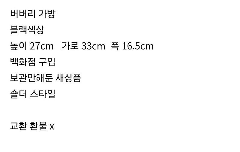 버버리 숄더백 블랙--4