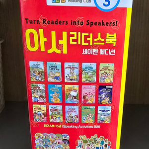 새제품 아서리더스 3레벨(풀세트) 일괄.영어책.원서