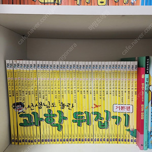 (상태최상) 개정판 과학뒤집기 총40권 택포199000원