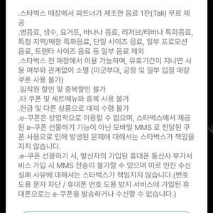 스타벅스 라떼아메 별 8개 쿠폰 ​스타벅스 프리퀸시 대체 무료음료 쿠폰 별 12개 쿠폰과 동일 스타벅스 제조음료1+1 보고쿠폰 9/12 까지 메가커피 아이스아메리카노 아메리카노 핫