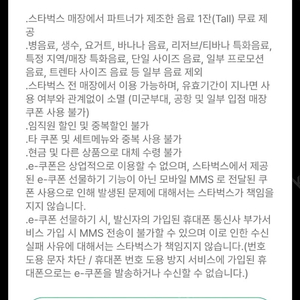 스타벅스 라떼아메 별 8개 쿠폰 스타벅스 프리퀸시 대체 무료음료 쿠폰 별 12개 쿠폰과 동일 스타벅스 제조음료1+1 보고쿠폰 9/12 까지 메가커피 아이스아메리카노 아메리카노 핫