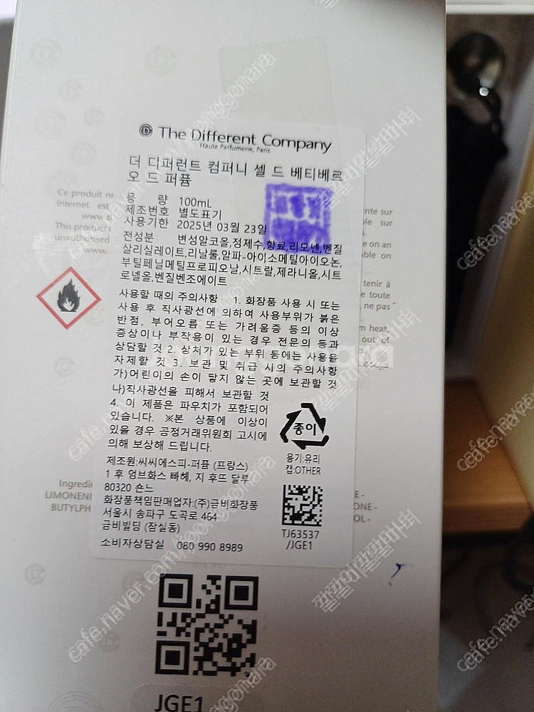 더디퍼런트컴퍼니(TDC) 셀드베티베르 100ml--1