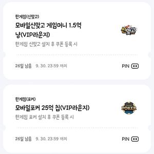 페이코 한게임 모바일신맞고 모바일포커 쿠폰 일괄