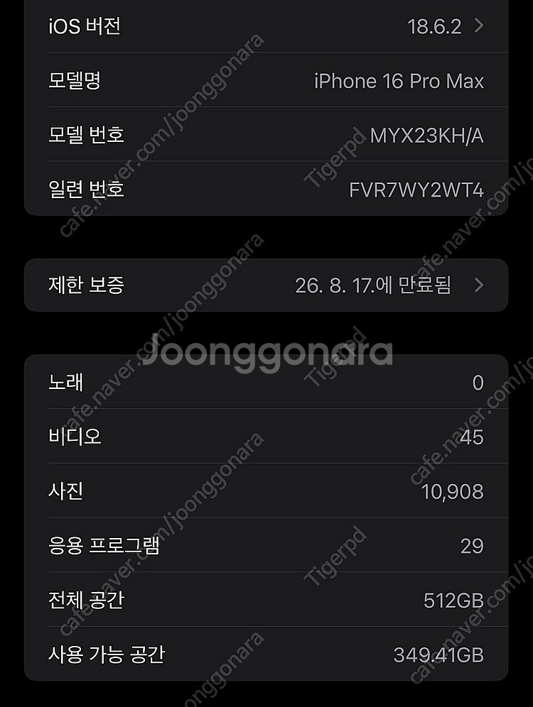아이폰16프로맥스 512 데저트 풀세트--5