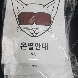 온열안대(루보리 온열안대) 반값