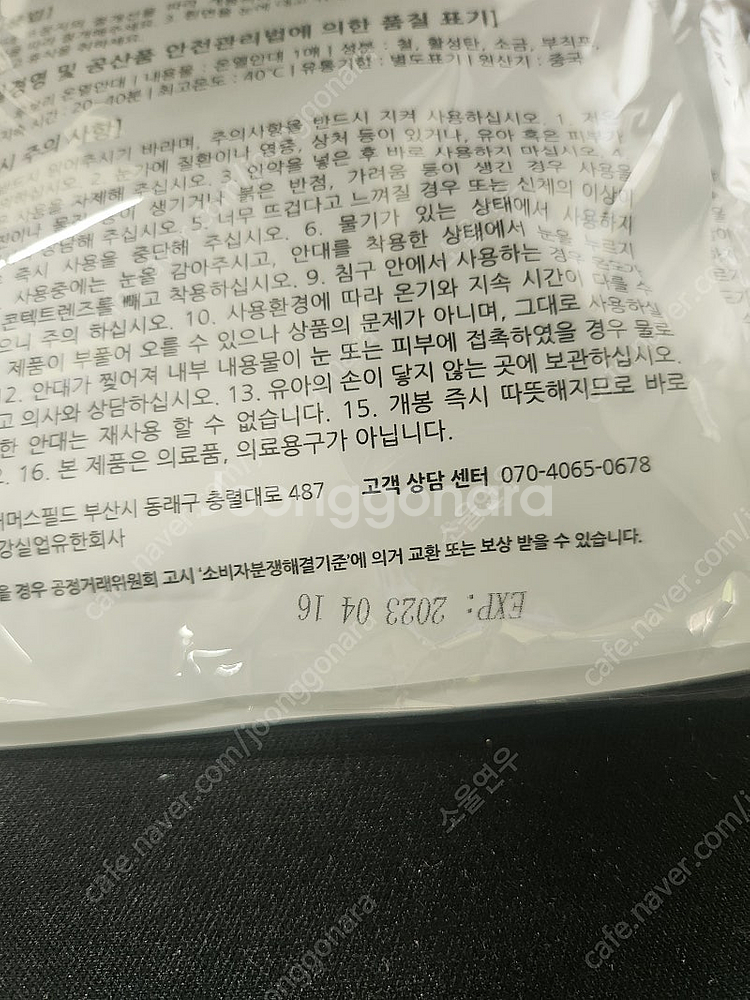 온열안대(루보리 온열안대) 반값--1