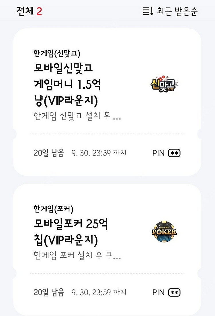 페이코 한게임 포커 신맞고 일괄 팝니다 (2세트)--0