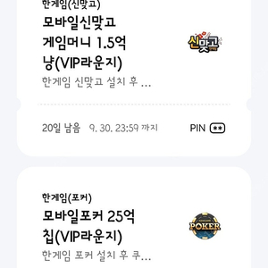 페이코 한게임 포커 신맞고 일괄 팝니다 (2세트)