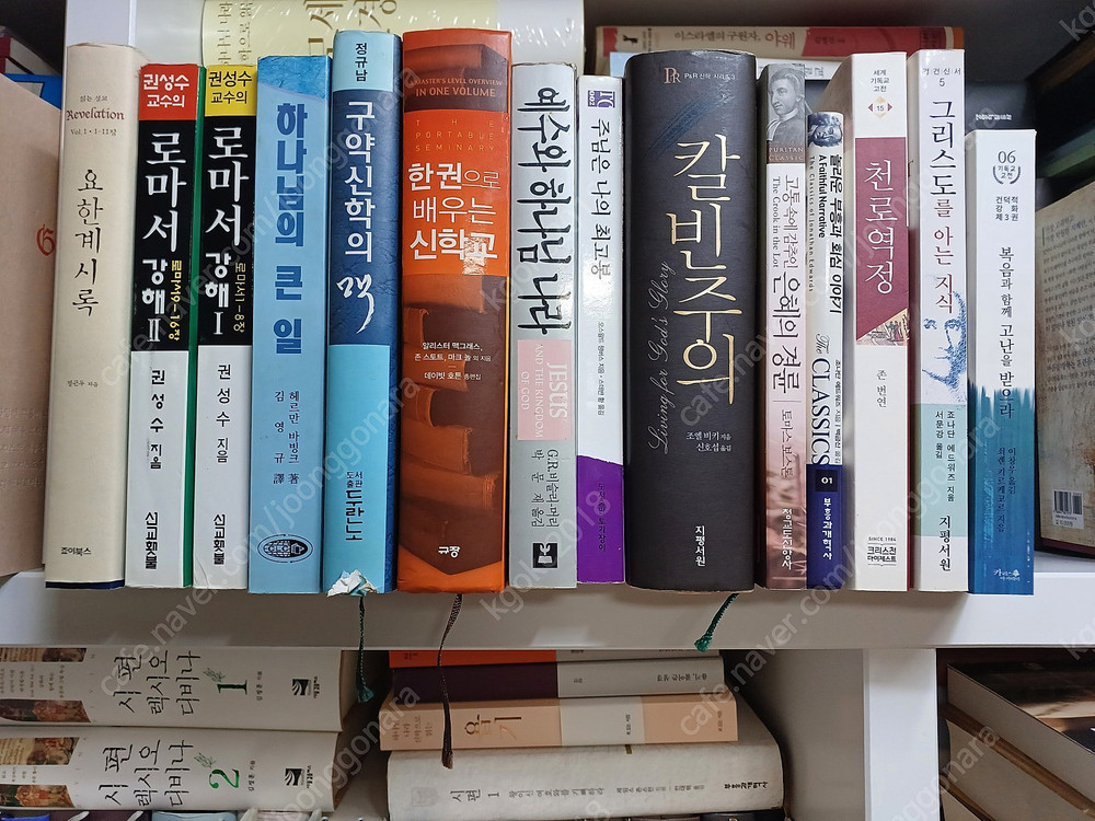 기독교 신학 경건 서적 성경공부(3) 이미지