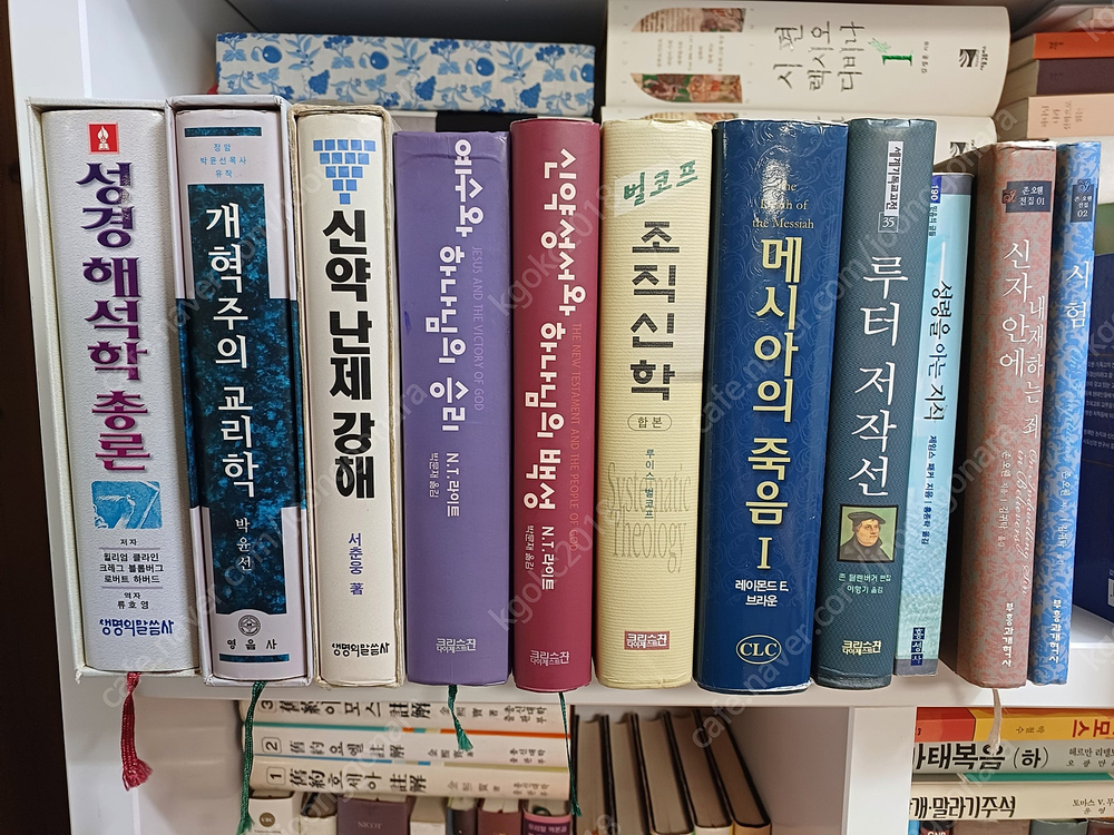 기독교 신학 경건 서적 성경공부(3) 이미지