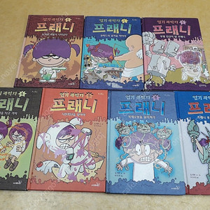 엽기과학자 프래니 시리즈 전 7권