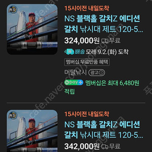 갈치 로드, 전동릴, 아이스박스, 방짜배터리 급처합니다
