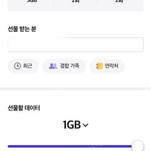 Skt 데이터 1기가 1000원, 2기가 2000원 판매합니다 바로전송가능 6기가까지 전송가능해요