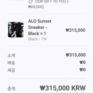 알로 선셋 스니커즈 블랙 새제품 7W