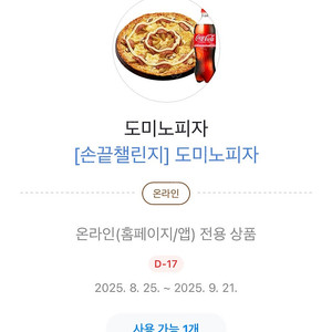 도미노피자 포테이토 M + 콜라 1.25L