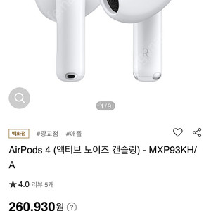 에어팟4 노캔 미개봉