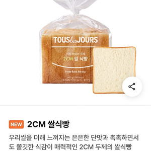 뚜레쥬르 2CM 쌀식빵 2500원