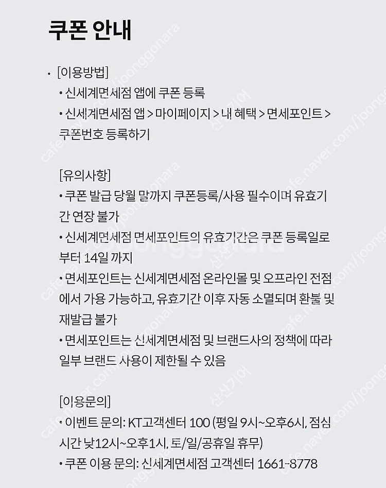 신세계면세점 면세포인트 쿠폰 1000원 팝니다 마지막 ...--0