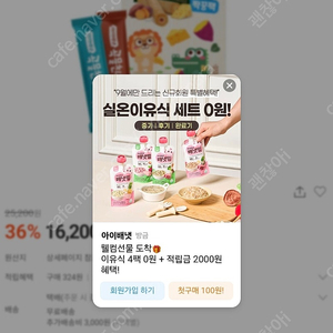 아이배넷 만원쿠폰
