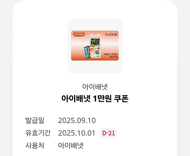 아이배넷 만원쿠폰--1