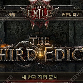 POE2 패스오브엑자일2 얼리엑세스 키 팝니다