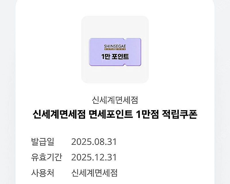 신세계면세점 1만원 면세포인트 팝니다--0