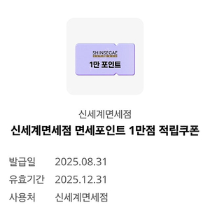신세계면세점 1만원 면세포인트 팝니다