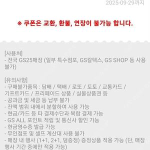 편의점 지에스 gs25 5천원 모바일 금액권 상품권 판매합니다 (분할사용 가능)