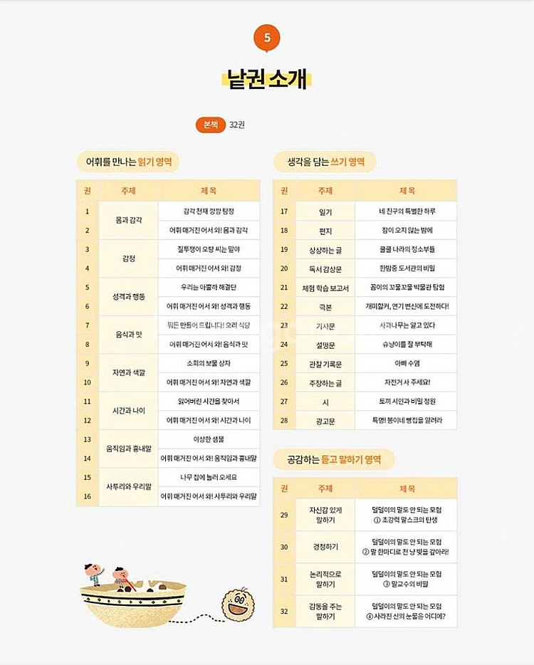(새책컨디션/워크북미사용)한걸음먼저 국어 총31권 택포...--1