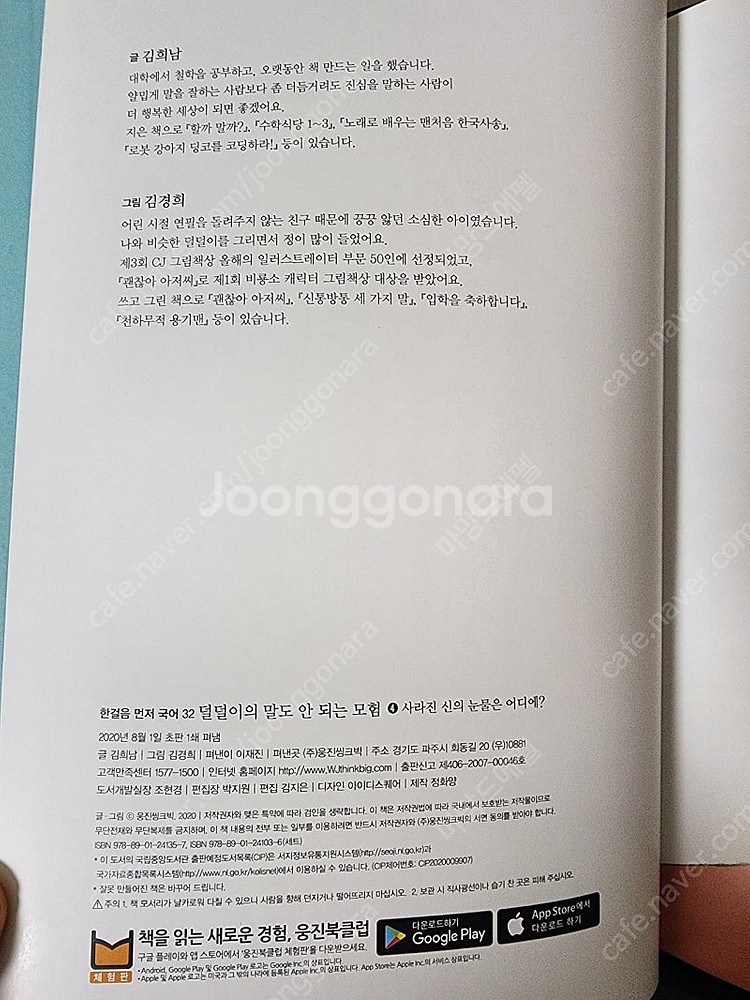 (새책컨디션/워크북미사용)한걸음먼저 국어 총31권 택포...--5