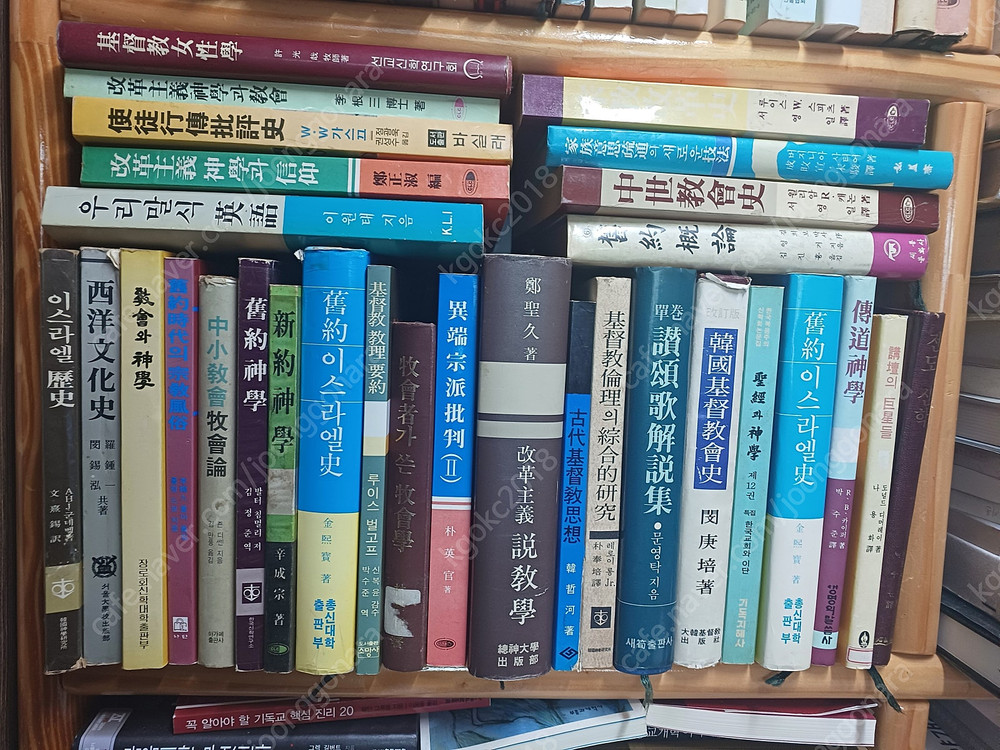 기독교 서적/신학서적/기독교 역사 서적/신학사전/성경사전(4) 이미지