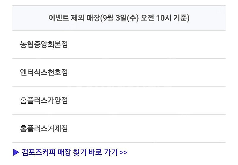 SKT 컴포즈커피 아메리카노 (ICE) 1잔 (~9/1...--1