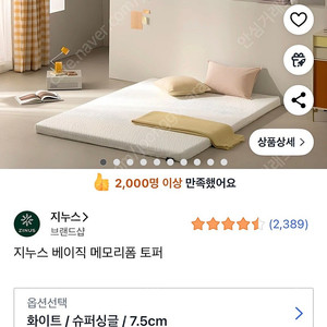 지누스 베이직 매트리스 토퍼 SS 7.5 cm